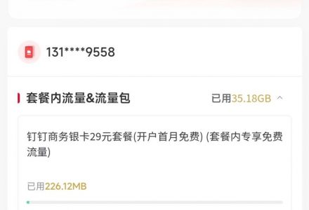 那一年，意外购买的钉钉卡如今成了宽带-神卡网