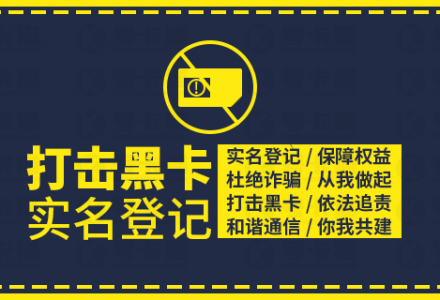 工业和信息化部 公安部 工商总局联合印发电话“黑卡”治理专项行动工作方案-神卡网